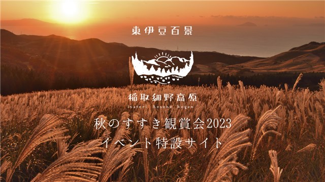稲取温泉】「どんつく祭」（2025年10月4日） | （一社）東伊豆町